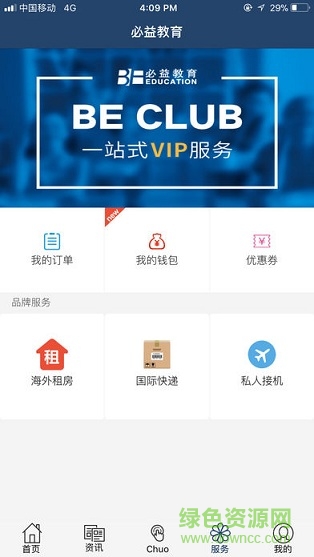 必益教育 v1.0.1.22 安卓版 1