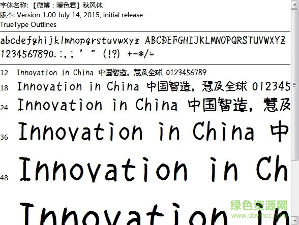 暖色君秋風(fēng)體字體  0