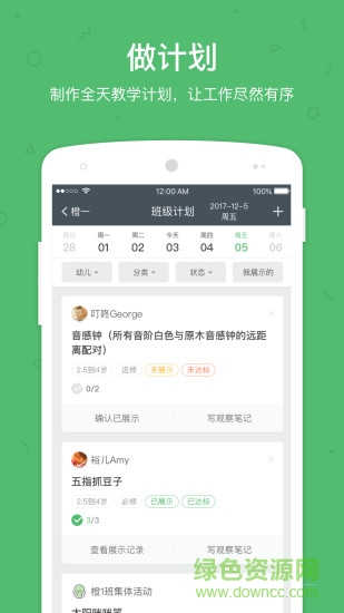 綠橙教師端 v2.5.0 安卓最新版 0