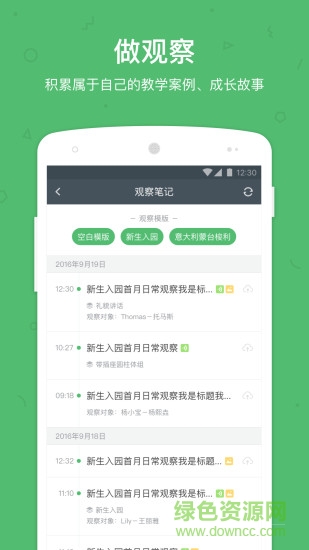 綠橙教師端 v2.5.0 安卓最新版 1