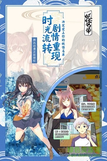 騰訊游戲妖怪名單