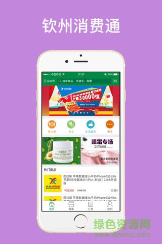 欽州消費(fèi)通 欽州消費(fèi)通安卓版下載