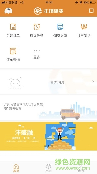 灃邦租賃 v2.1.0 安卓版 1
