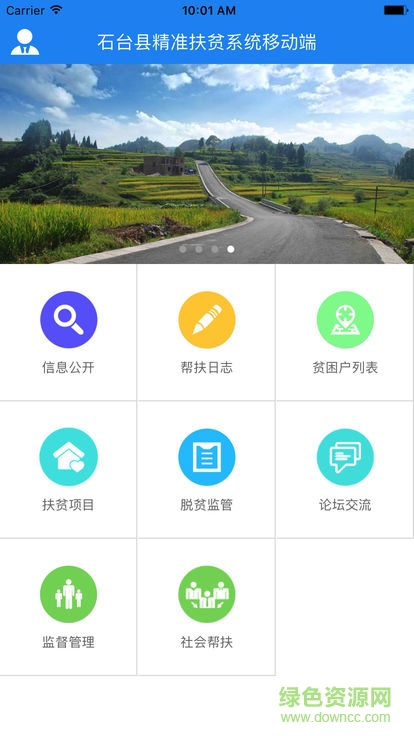 石臺脫貧監(jiān)管 v1.0 安卓版 0