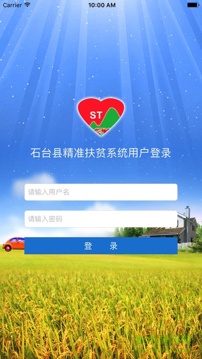 石臺脫貧監(jiān)管 石臺脫貧監(jiān)管安卓版下載