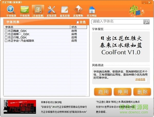 方正字酷pc下載