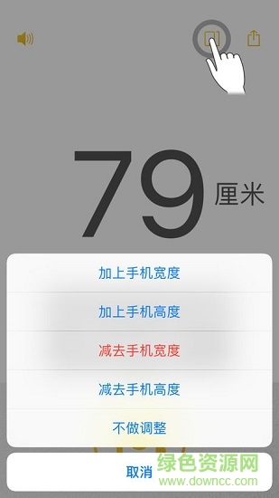 手機(jī)比劃卷尺應(yīng)用app v2.0.1 安卓版 0