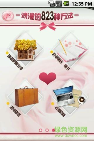 浪漫的823種方法 v1.3 安卓版 3