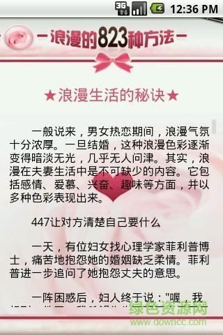 浪漫的823種方法 v1.3 安卓版 2