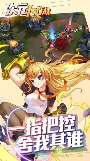 次元大作戰(zhàn)4399版