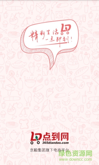 京糧點(diǎn)到網(wǎng) v6.3.9 安卓版 0