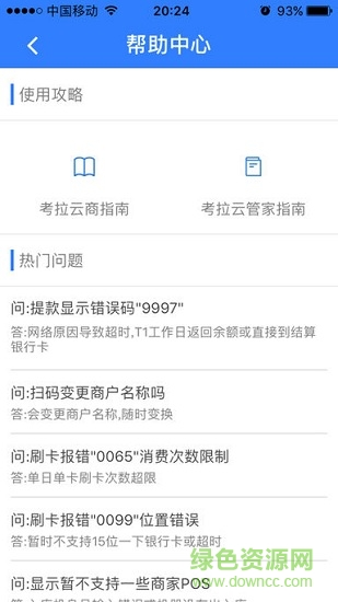 考拉云管家客戶端 v1.0 安卓版 1