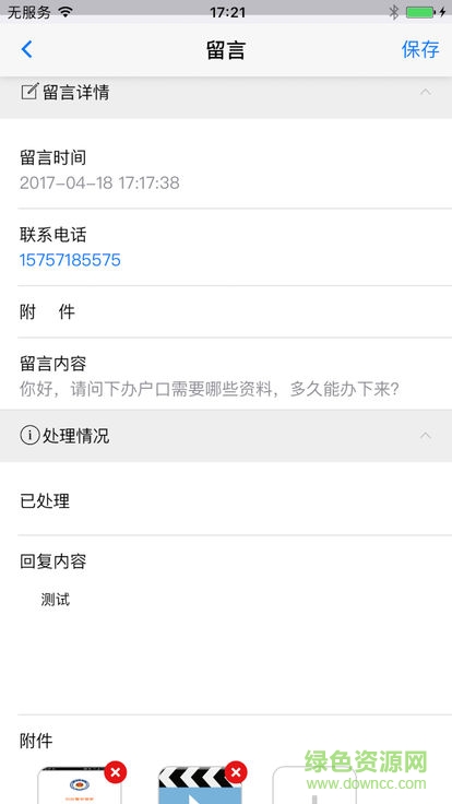 嵊州越鄉(xiāng)警務(wù)管家 v1.0.1 安卓版 0
