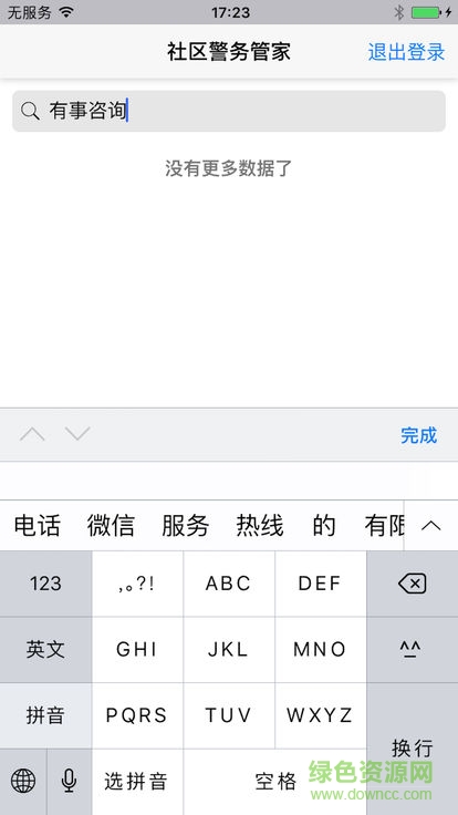 嵊州越鄉(xiāng)警務(wù)管家 v1.0.1 安卓版 1