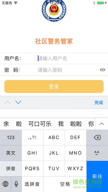 嵊州越鄉(xiāng)警務(wù)管家安卓版下載