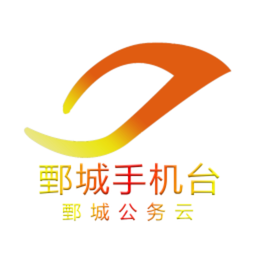 鄄城手機臺