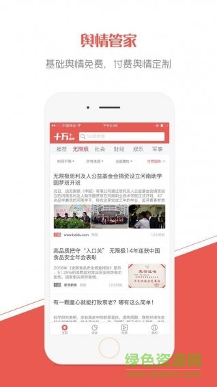 十萬加財(cái)經(jīng)新聞 v1.0.5.3 安卓版 1
