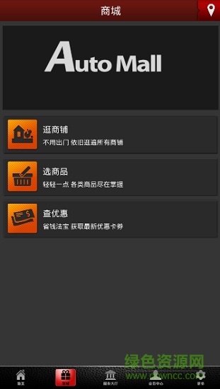 auto mall車(chē)行天下二手車(chē) v1.2 安卓版 1