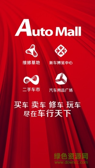 auto mall車(chē)行天下二手車(chē) v1.2 安卓版 0
