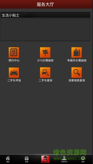 車(chē)行天下軟件