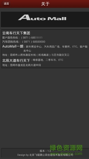 auto mall車(chē)行天下二手車(chē) v1.2 安卓版 3