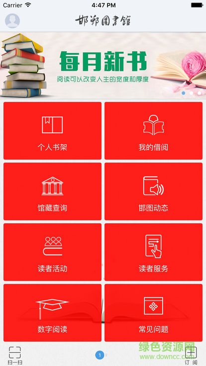 邯鄲圖書館 v1.1 安卓版 0