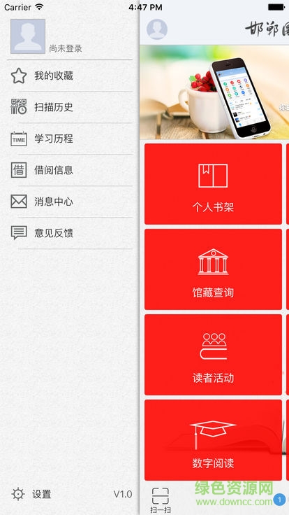 邯鄲圖書館 v1.1 安卓版 1