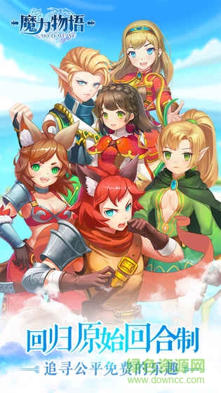 魔力物語手游官方3