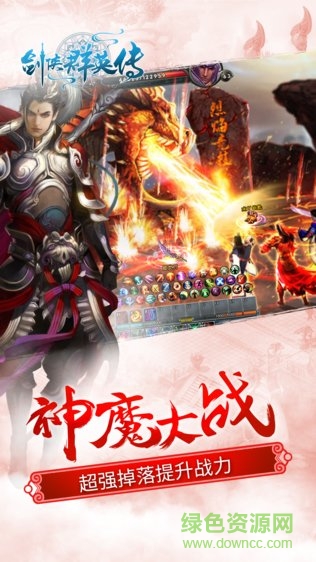 廣州乾游劍俠群英傳 v1.0.0 安卓版 3