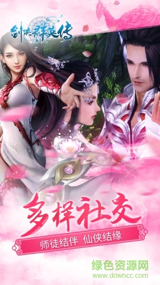 廣州乾游劍俠群英傳 v1.0.0 安卓版 1