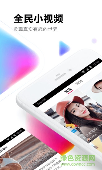 全民小視頻電腦版