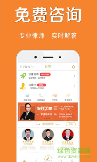 律霸法律咨詢 v3.0.200914 安卓版 0
