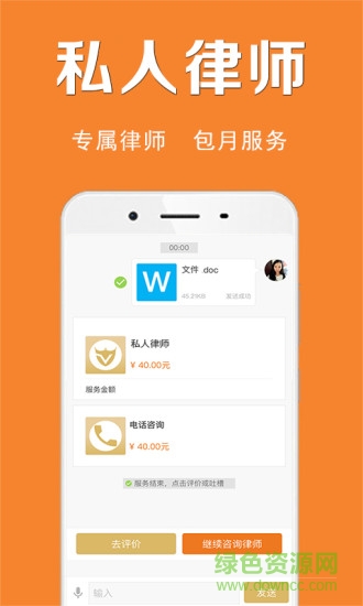 律霸法律咨詢 v3.0.200914 安卓版 1