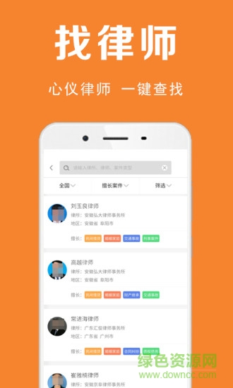 律霸法律咨詢 v3.0.200914 安卓版 2