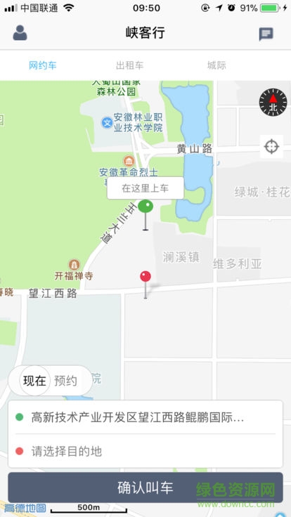 峽客行網(wǎng)約車 v2.0.2 安卓版 0