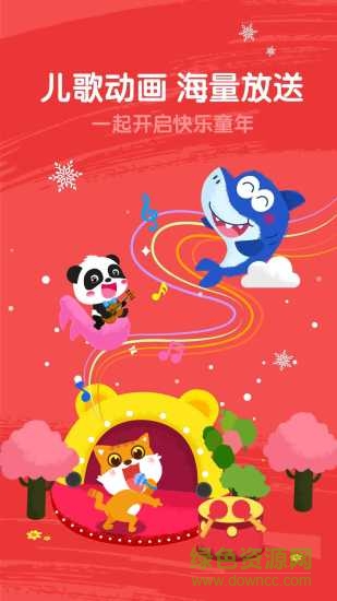 寶寶巴士兒歌蘋果版 v5.7.46 官方iphone版 0