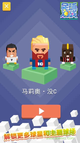 足球?qū)?zhàn)游戲 v1.0 安卓版 2