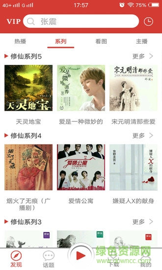 桑梓講故事下載