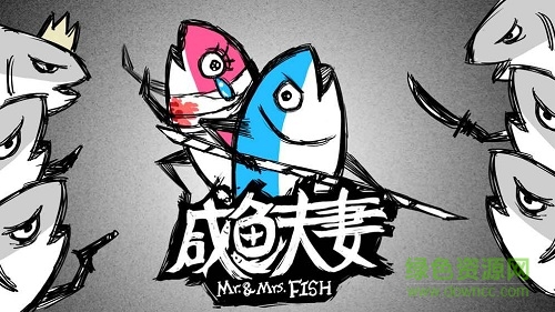 咸魚夫妻游戲 v1.0 安卓版 2
