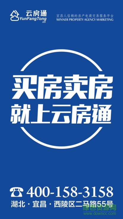 宜昌云房通app下載