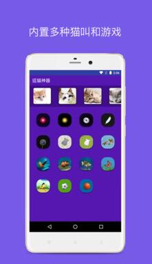逗貓的軟件 v4.0 安卓版 0