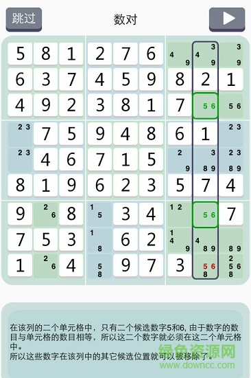 數(shù)獨學院android免費正式器0
