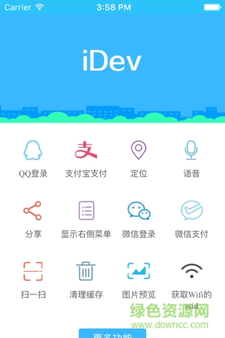 手機iDev平臺 v2.0.23 安卓版 2