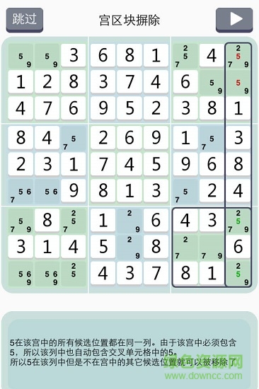 數(shù)獨學院android免費正式器1
