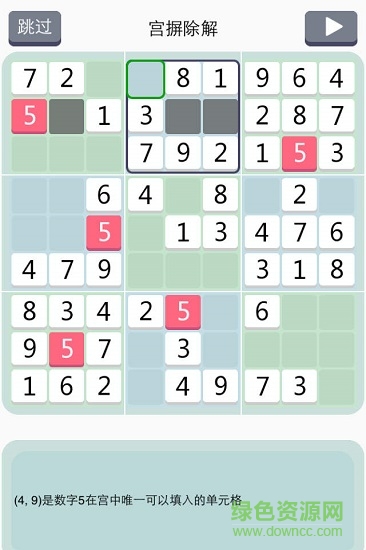 數(shù)獨學院android免費正式器2