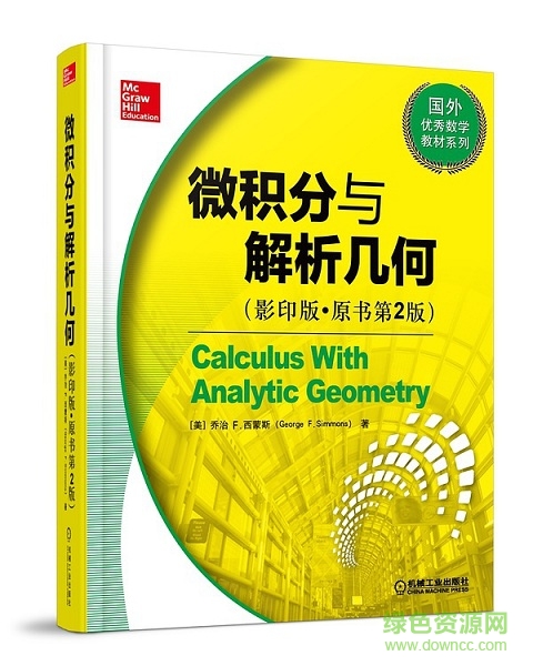 微積分與解析幾何