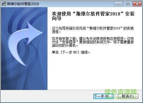 斯維爾軟件管家2018版 v1.0.0.1 官方最新版 0