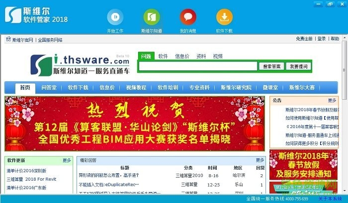 斯維爾軟件管家官方下載