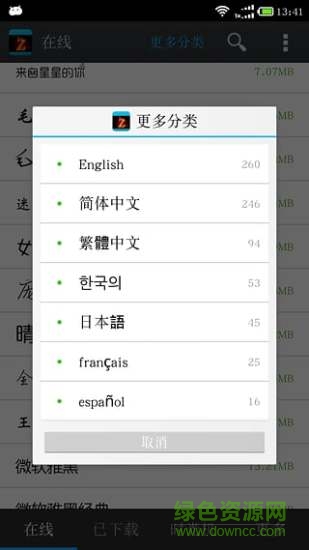 換炫字體管家下載
