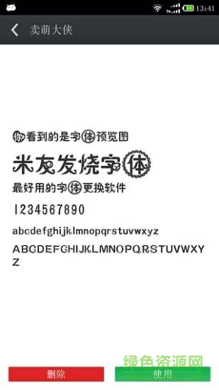 換炫字體管家app v6.1.9 安卓版 3